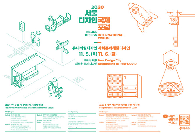 코로나 이후 새로운 도시디자인…서울시, 국제포럼 개최
