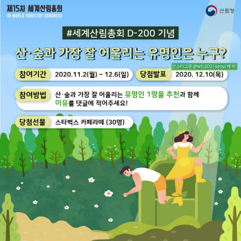 산·숲과 가장 잘 어울리는 연예인은 누구?