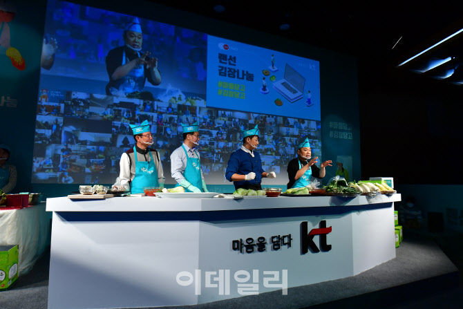 [포토]'마음을 담다' KT, 비대면 김장나눔 행사