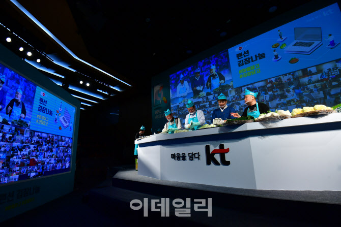 [포토]KT, 100명 가정과 함께 비대면 김장나눔 행사 진행