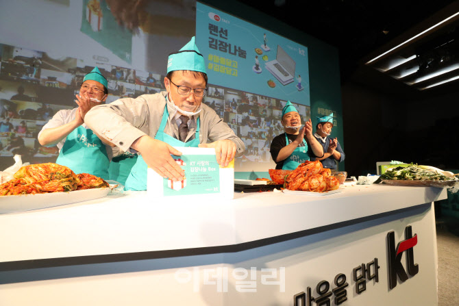 [포토]구현모 KT 사장, 랜선  김장나눔 행사