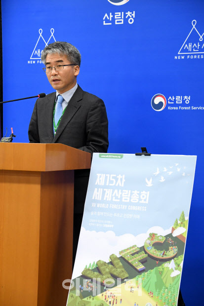 세계산림총회 D-200…산림파괴·기후변화 이슈 한국이 주도한다