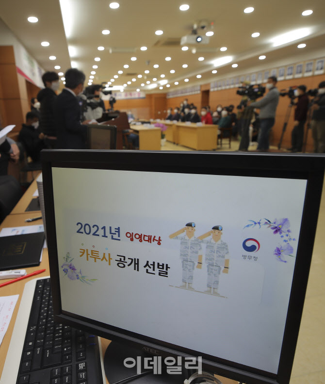 [포토]2021년도 카투사 공개선발