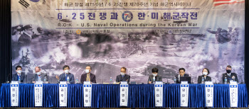 해군, 첫 '역사 세미나' 개최…6.25 당시 한·미 해군 작전 재평가