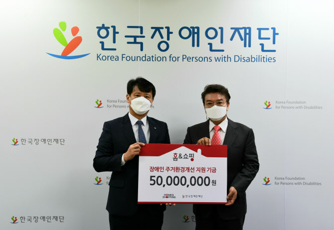 홈앤쇼핑, 저소득 중증장애인 위해 5000만원 '쾌척'