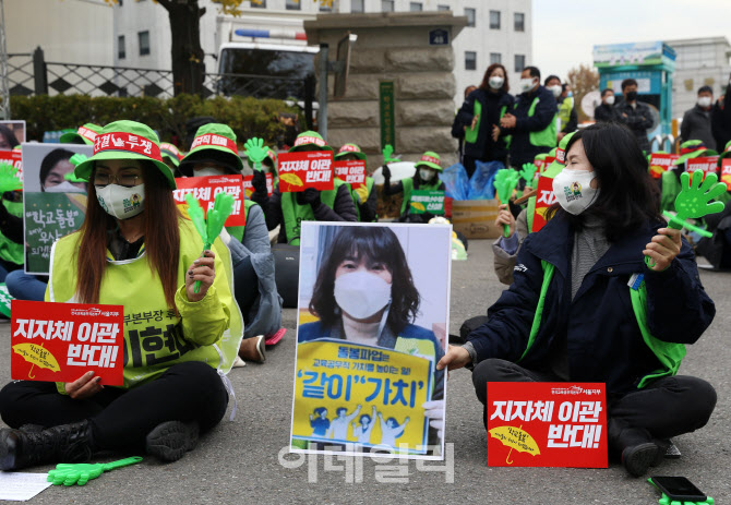 [포토] 거리로 나온 초등 학교돌봄 전담사