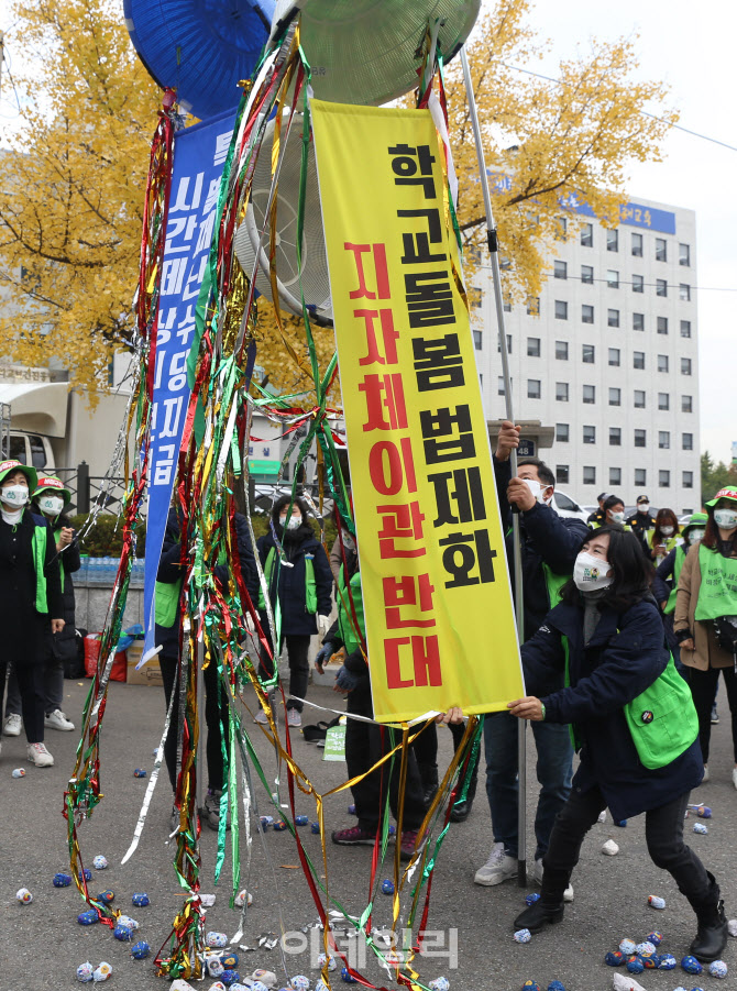 [포토] 거리에서 박 터뜨리는 학교돌봄 전담사