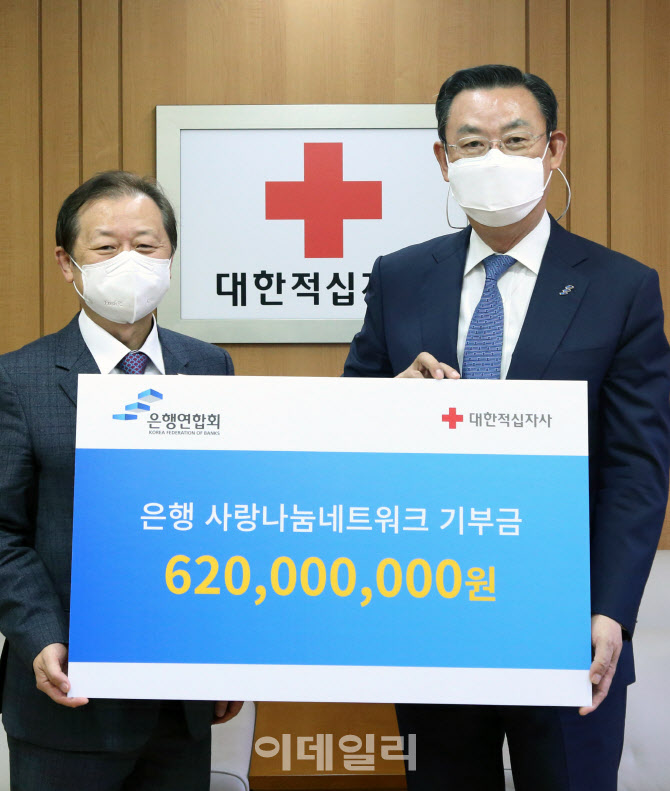 [포토] 김태영 은행연합회장, 대한적십자사에 6억 2천만원 기부