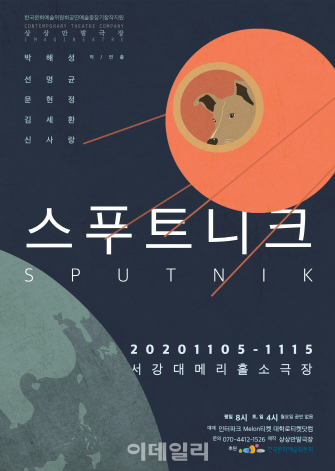 [웰컴 소극장]스푸트니크·보이야르의 노래·하늘은 위에 둥둥…