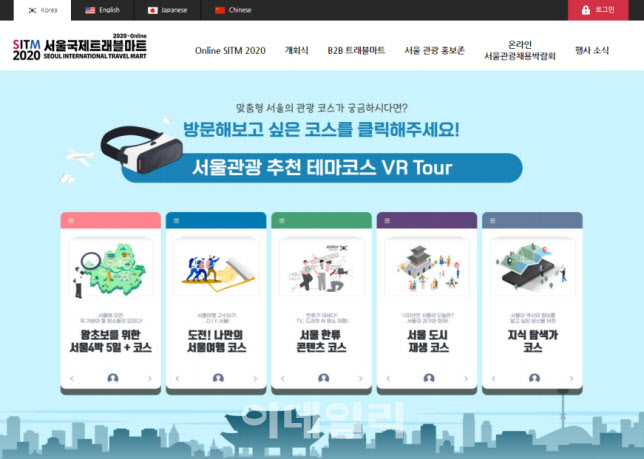 서울국제트래블마트 27일까지 열려…1200여개 관광업체 참여