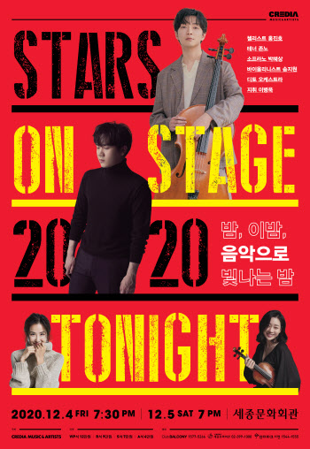 '스타즈 온 스테이지 2020' 올해 주인공은 홍진호·존 노
