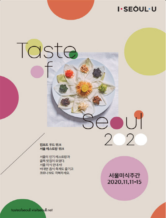 유명 셰프 메뉴를 배달·도시락으로…`서울 미식주간` 진행