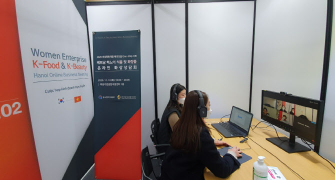 여성기업종합지원센터, 수출여성기업 베트남 진출 화상상담회