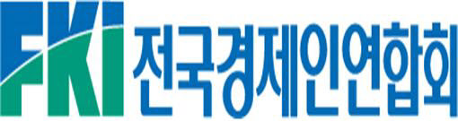 전경련, ‘기업규제3법의 쟁점과 문제점 긴급 좌담회’ 개최