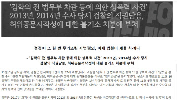 여성단체들 "김학의 부실수사, 경찰·검찰 규명 의지 無"