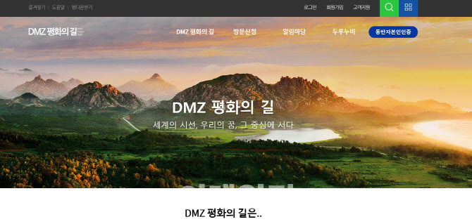 ‘DMZ 평화의길’ 다시 열린다… 파주는 28일부터, 고성·철원은 내년에