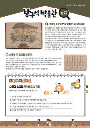 대전시립박물관·대전선사박물관, 방구석 박물관 11월호 발행