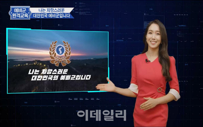 예비군훈련, 온라인 교육 시작…수강시 내년 2시간 이수 처리