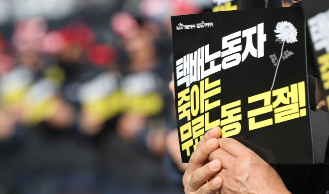 택배비 오르나…심야·주말배송 제한·배송료 인상 검토