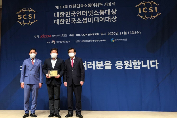 고양시 SNS홍보, 8년 연속 대한민국소통대상 수상 ′영예′
