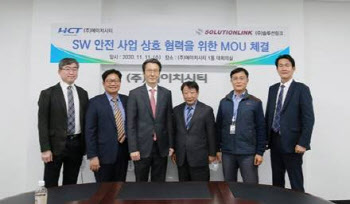 에이치시티, 솔루션링크와 SW 기능안전 MOU 체결