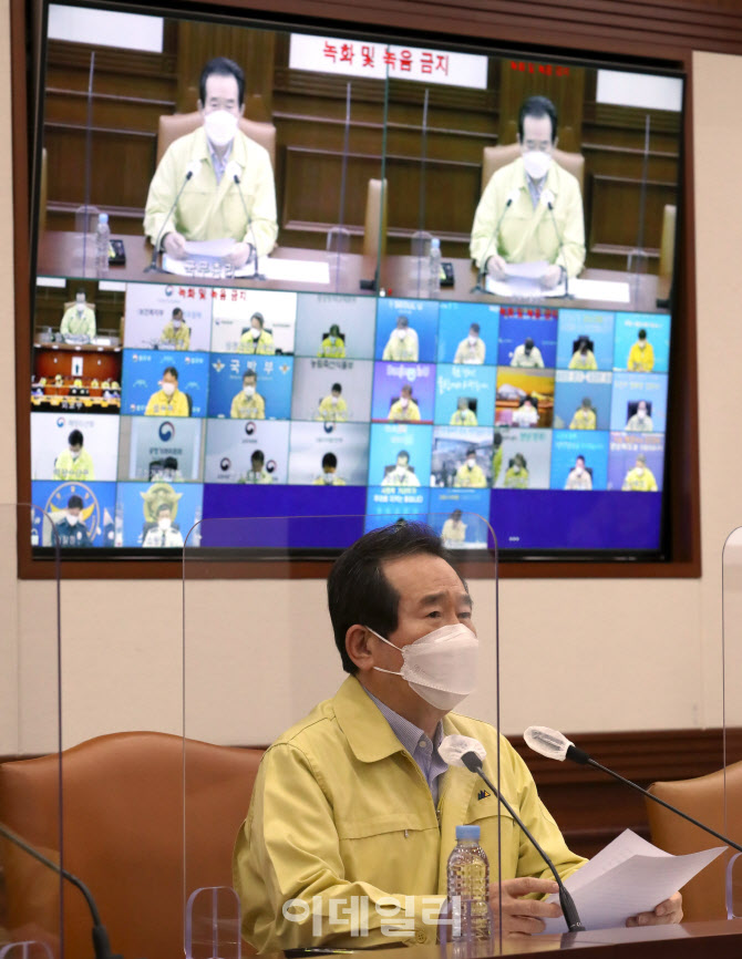 [포토]코로나19 중대본회의 주재하는 정세균 국무총리