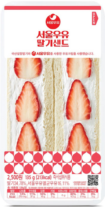 CU, 서울우유 크림 담은 ‘딸기 샌드위치’ 출시