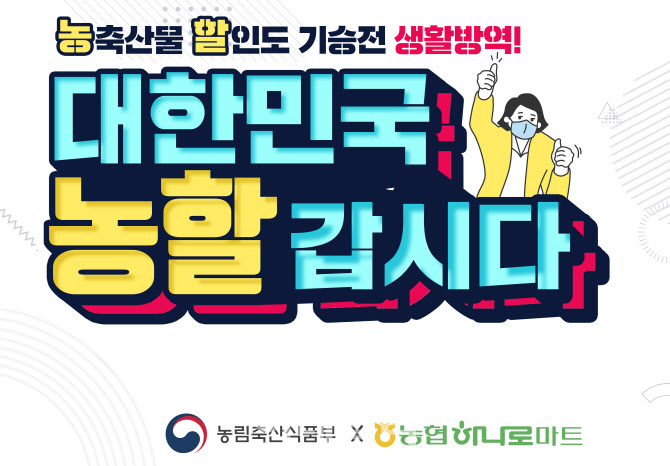 [포토] 농협하나로유통, 김장채소 할인행사