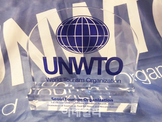 서울관광재단, UNWTO 특별상 수상…지속가능한 관관실현 기여