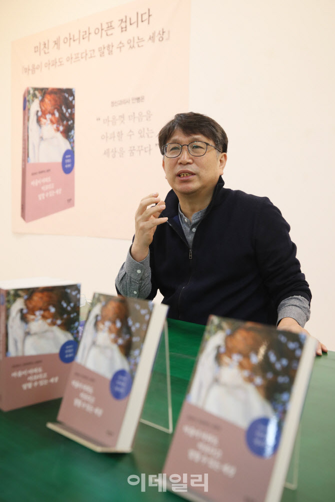[포토]안병은 의사 '마음이 아파도 아프다고 말할 수 있는 세상'