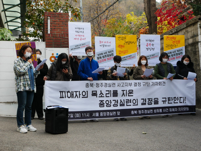 "충북·청주 경실련 성희롱 사건…피해자가 일터 잃어"