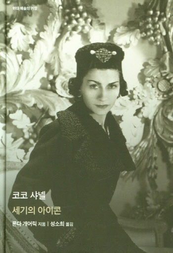  코코 샤넬 외