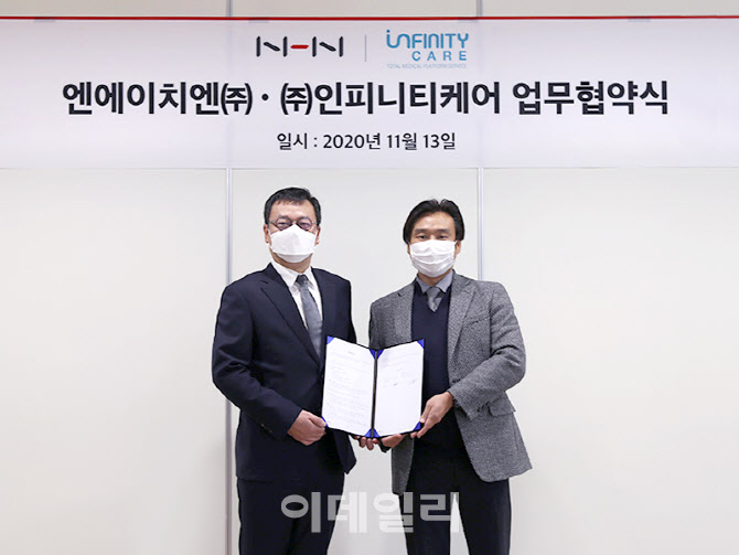 NHN, 인피니티케어와 디지털 헬스케어 분야 업무 협약