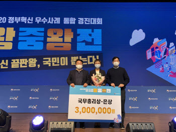 한수원, 정부혁신 우수사례 국무총리상 수상