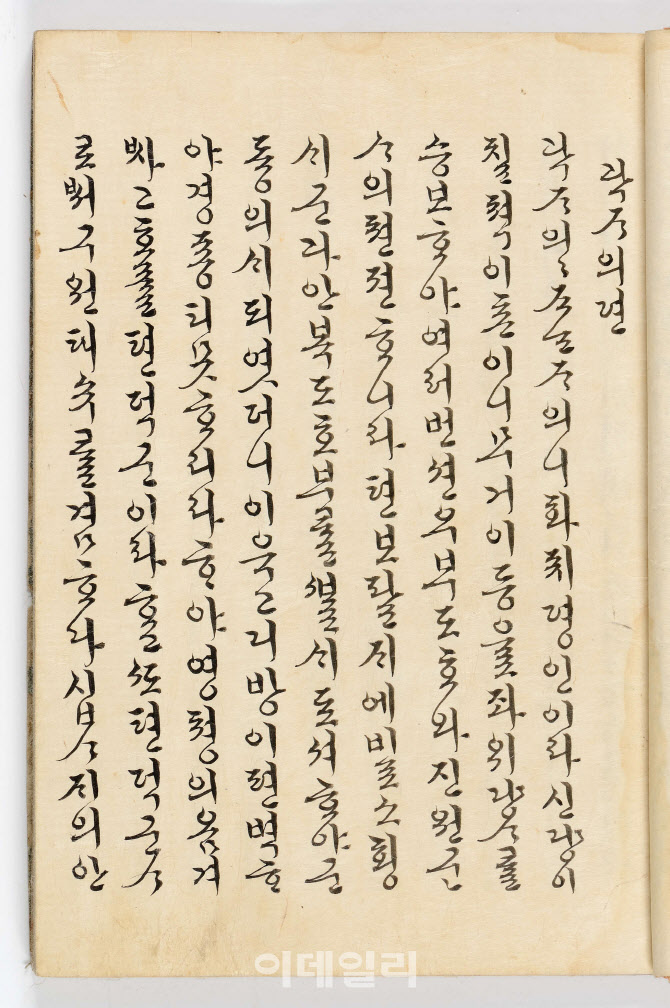 정조 왕비 효의왕후 한글 글씨 '만석군전 곽자의전' 보물 된다