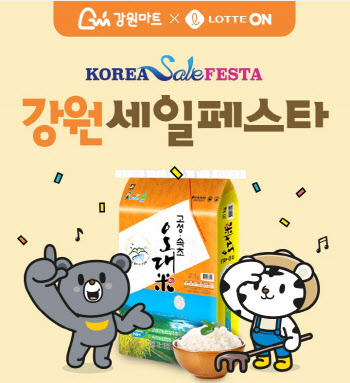 롯데온, 강원도와 손잡고 소상공인 판로 개척 나선다