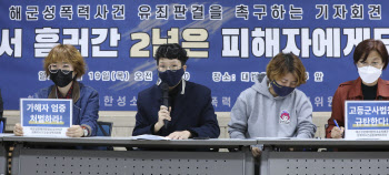 '해군 장교 성폭력 사건 유죄" 시민단체, 대법원에 유죄판결 촉구