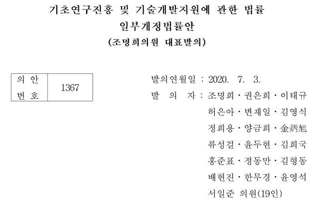 "20년 기초연구로 노벨상까지"···'기초연구진흥법' 국회 본회의 통과