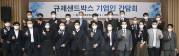 "코로나 극복위해 新제품 등 샌드박스 확대"…민관 한목소리