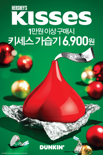 던킨, 허쉬와 손잡고 ‘키세스 가습기’ 프로모션 진행