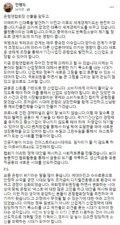 민병두 전 의원, 차기 은행연합회장에 공개 출사표