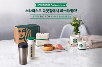 SSG닷컴, ‘스타벅스’ 온라인샵 열고 인기 상품 판매