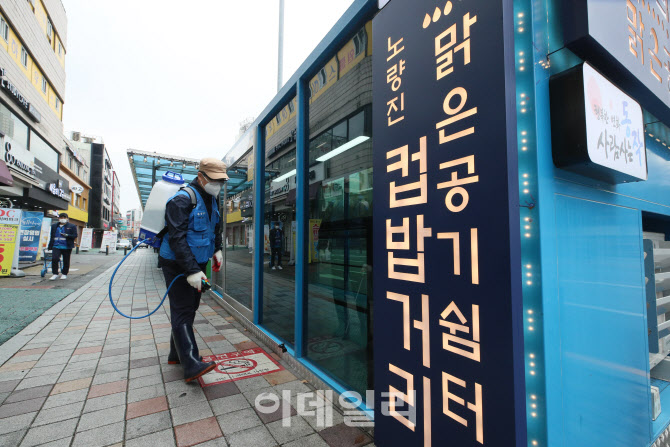 [포토]노량진 학원가 코로나19를 막아라