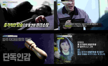 입주민에 목 찔려 살해당한 관리소장…“갑질 시달려왔다”