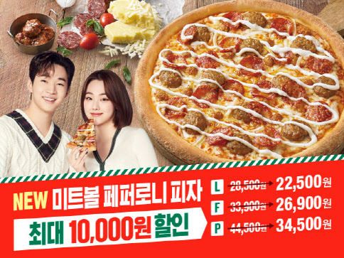 파파존스, ‘미트볼 페퍼로니 피자’ 출시 기념 최대 1만 원 할인