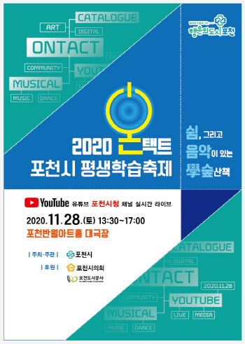 포천시, 28일 반월아트홀에서 평생학습축제 열어