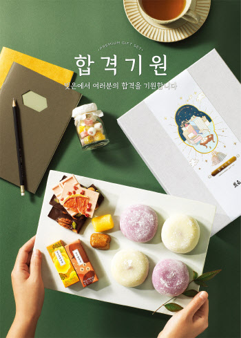 SPC삼립 빚은, ‘수능 선물세트’ 12종 출시