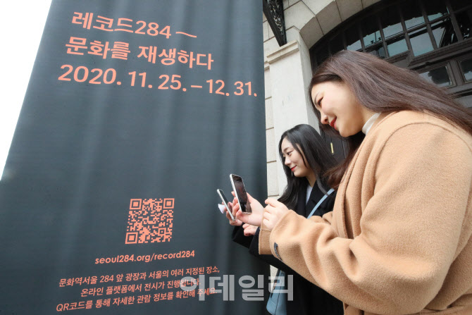 [포토]QR코드를 통해 '레코드284-문화를 재생하다'