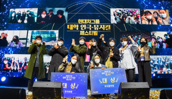 현대차그룹, 대학 연극·뮤지컬 페스티벌 시상식 개최