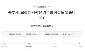'종부세 폭탄' 현실로…"퇴직자는 거주의 자유도 없습니까"